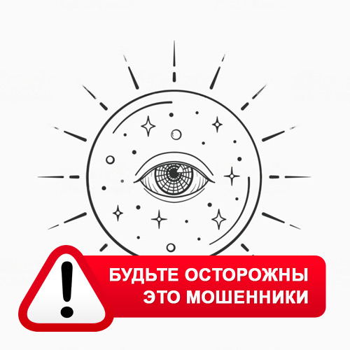 Союз Магов России в Пронске – это мошенники